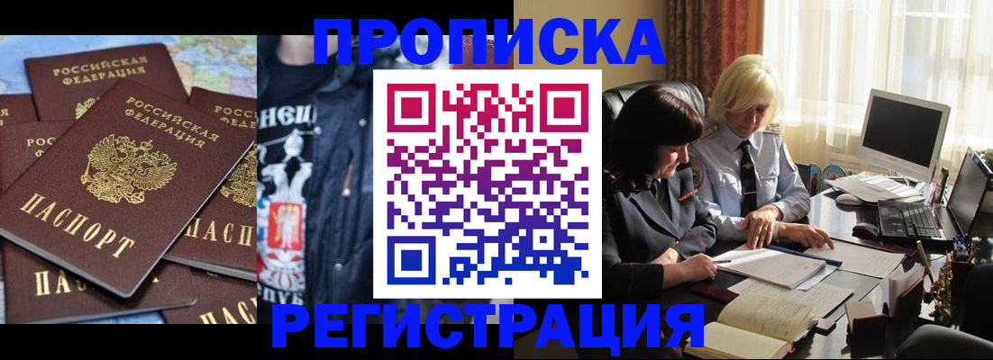 временная регистрация в квартире в Ленске