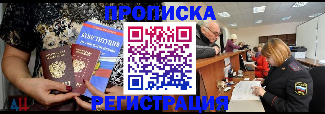 где прописаться в Ленске