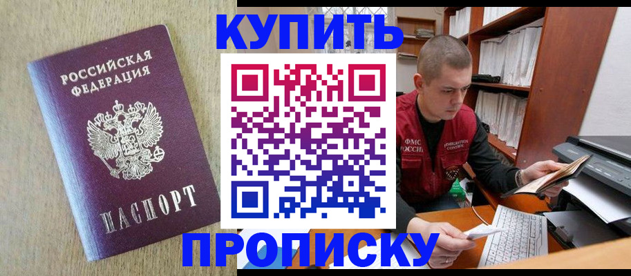 временная прописка в Ленске