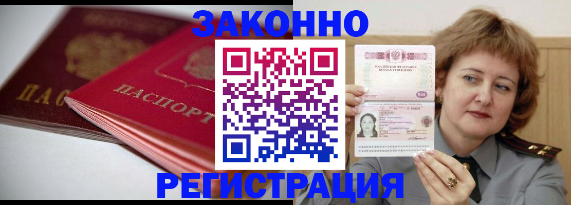 временная регистрация для всех в Ленске